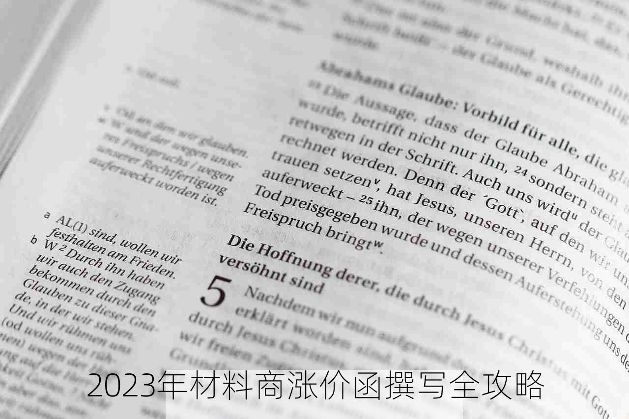 2023年材料商涨价