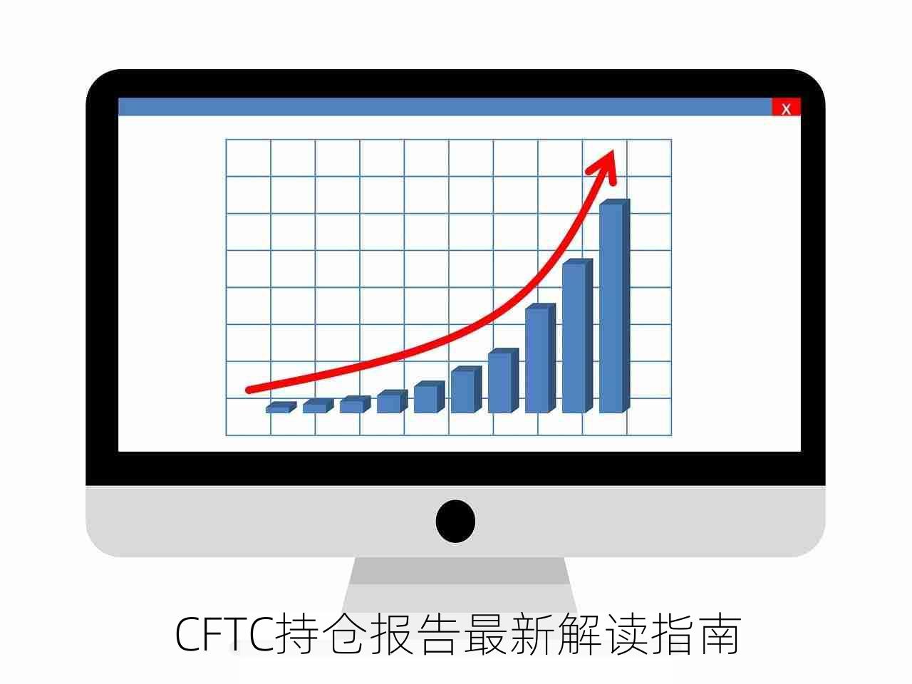 CFTC持仓报告最新解读指南