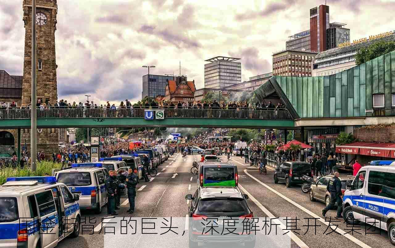 国金街背后的巨头，深度解析其开发集团